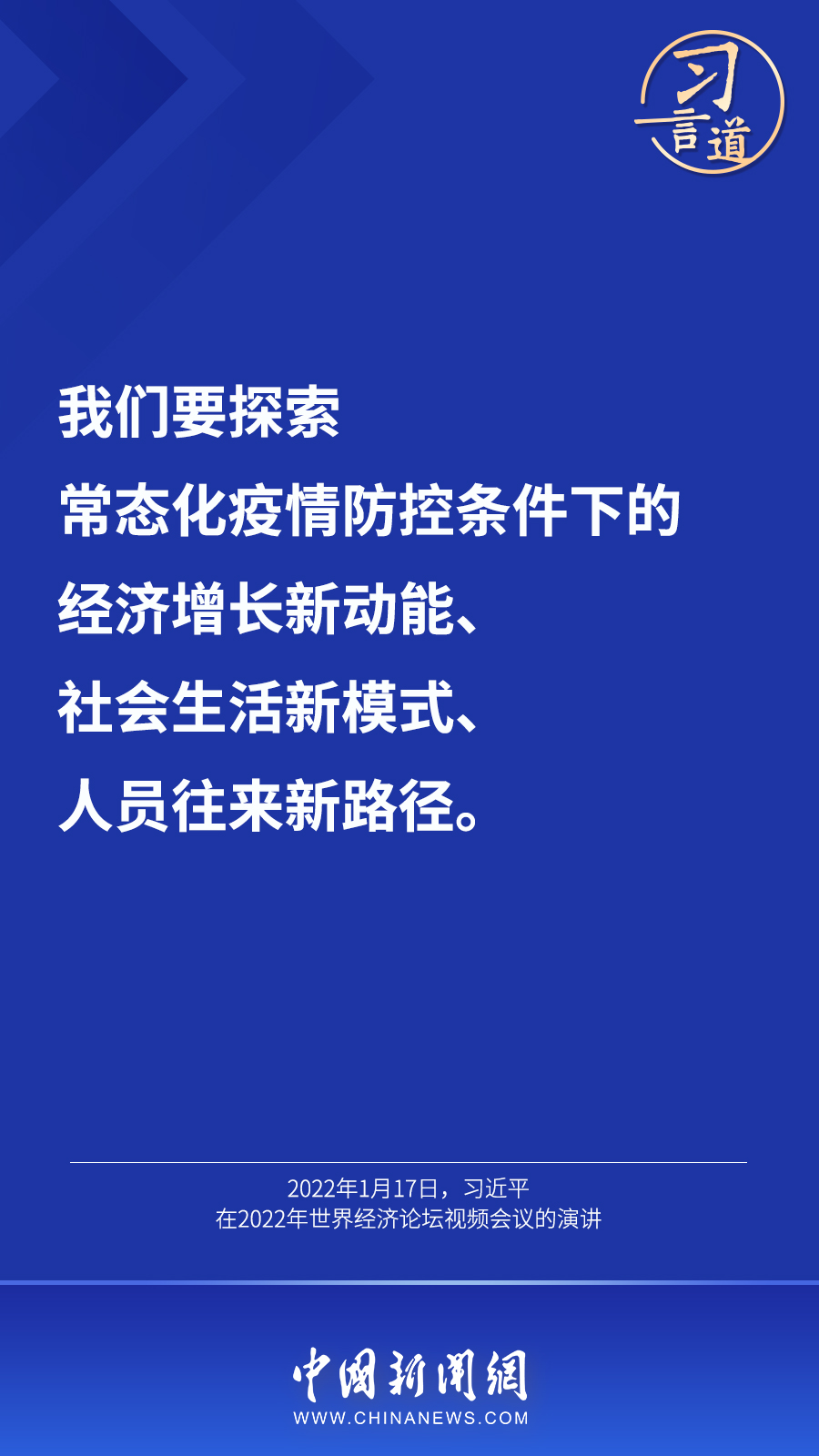 習言道丨“最大限度減少疫情對經濟社會發展的影響”