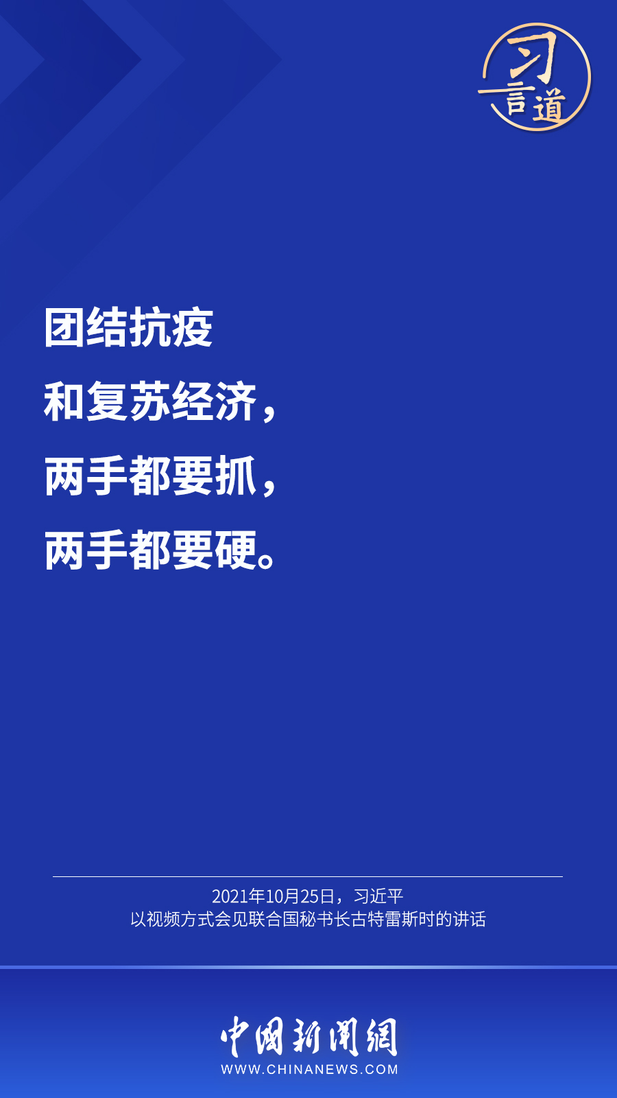 習言道丨“最大限度減少疫情對經濟社會發展的影響”