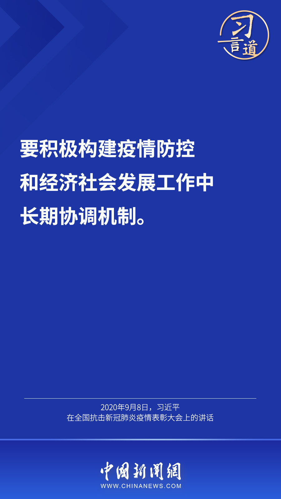 習言道丨“最大限度減少疫情對經濟社會發展的影響”