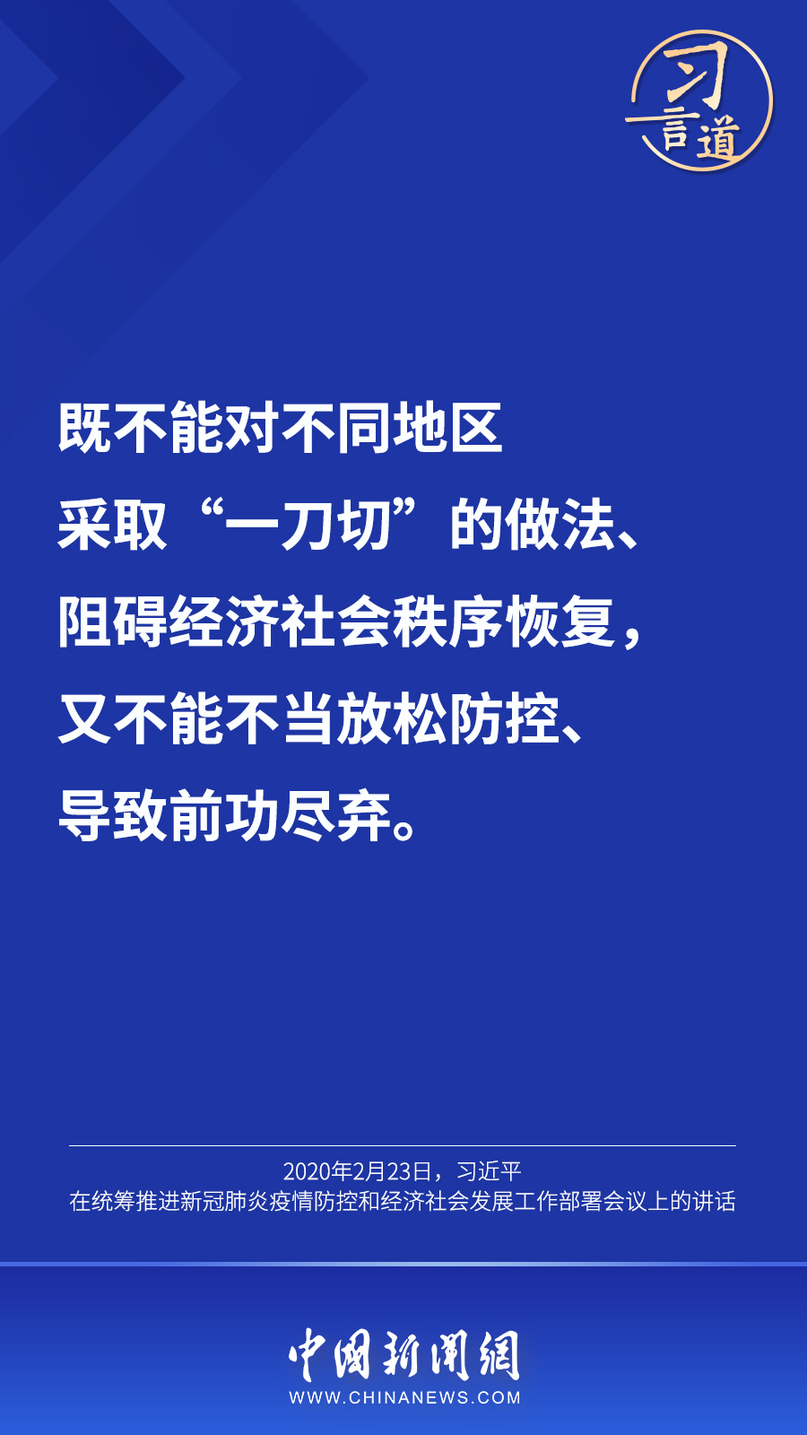 習言道丨“最大限度減少疫情對經濟社會發展的影響”