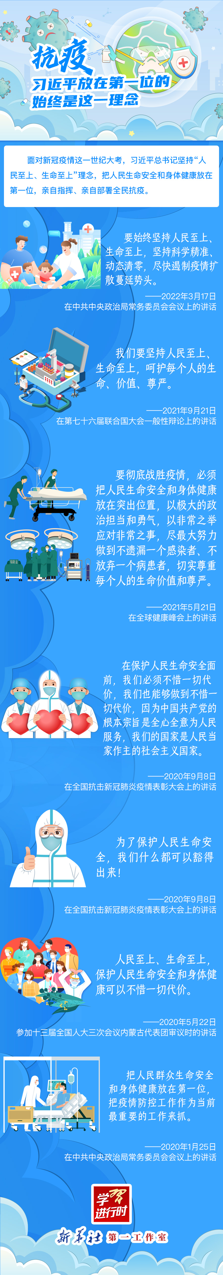 學習進行時丨抗疫，習近平放在第一位的始終是這一理念