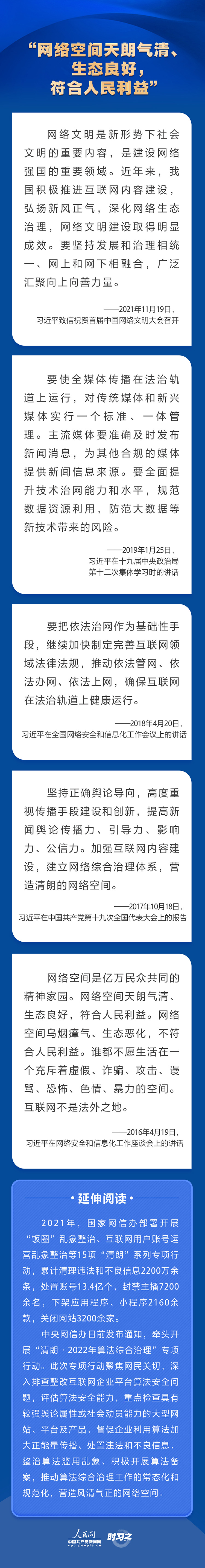 習近平關心網信事業發展 強調營造清朗的網絡空間