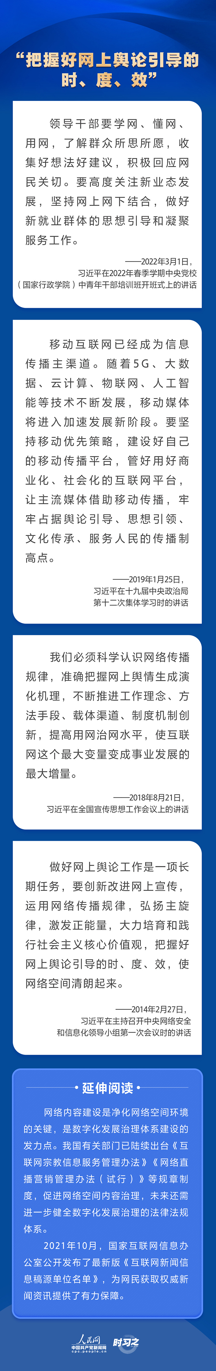 習近平關心網信事業發展 強調營造清朗的網絡空間