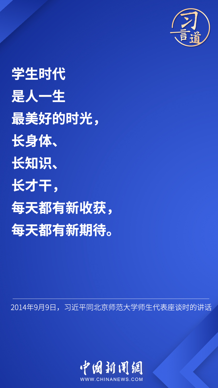 習(xí)言道 | “希望廣大青年用腳步丈量祖國(guó)大地”