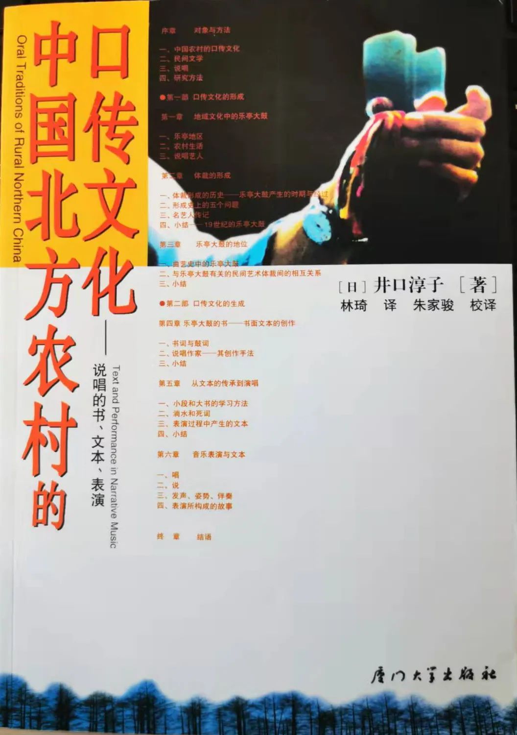 井口淳子：中國(guó)民間說(shuō)唱“活的文化”如何觸達(dá)內(nèi)心？