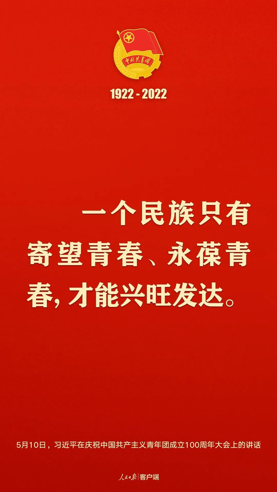 習近平：黨和國家的希望寄托在青年身上！