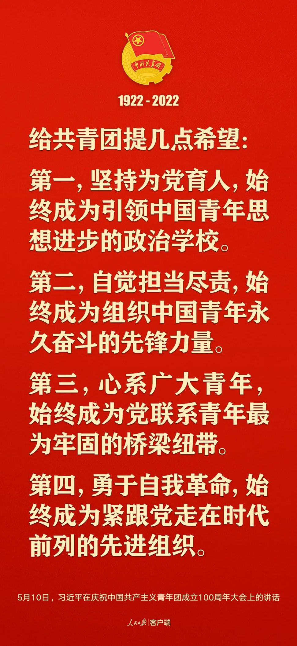 習近平：黨和國家的希望寄托在青年身上！