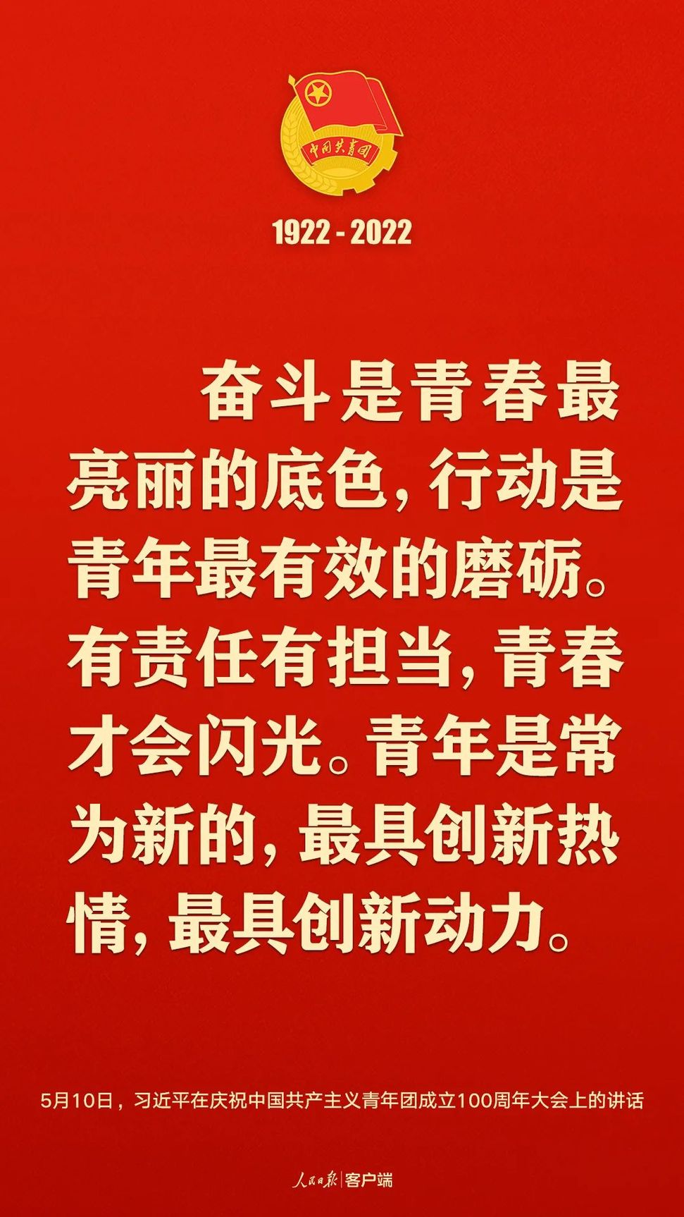 習近平：黨和國家的希望寄托在青年身上！