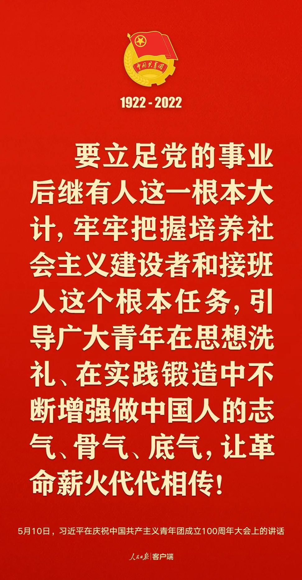 習近平：黨和國家的希望寄托在青年身上！