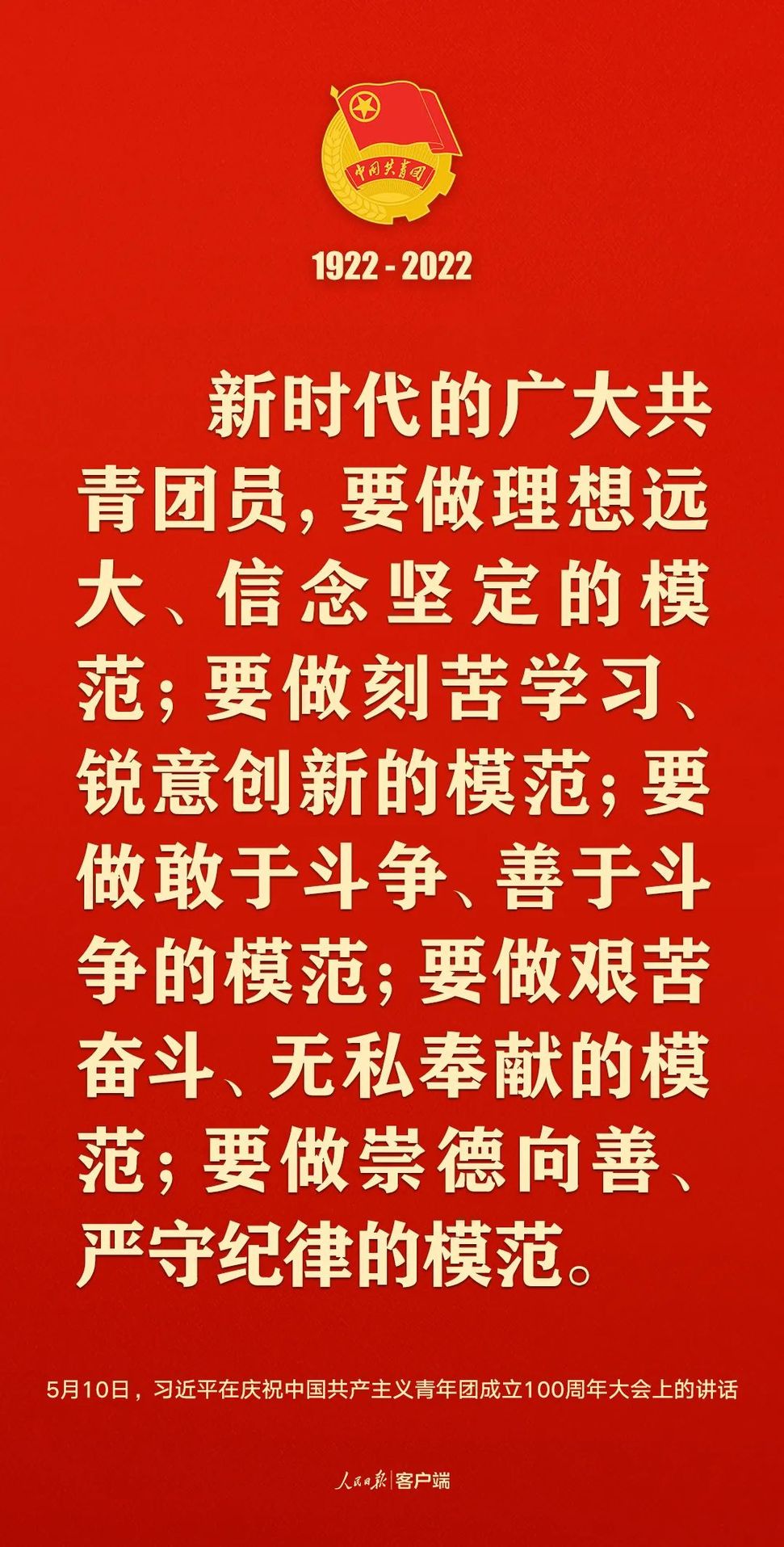 習近平：黨和國家的希望寄托在青年身上！