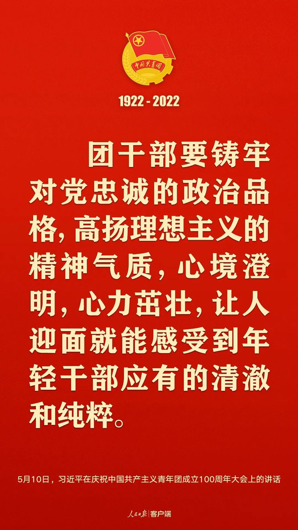 習近平：黨和國家的希望寄托在青年身上！