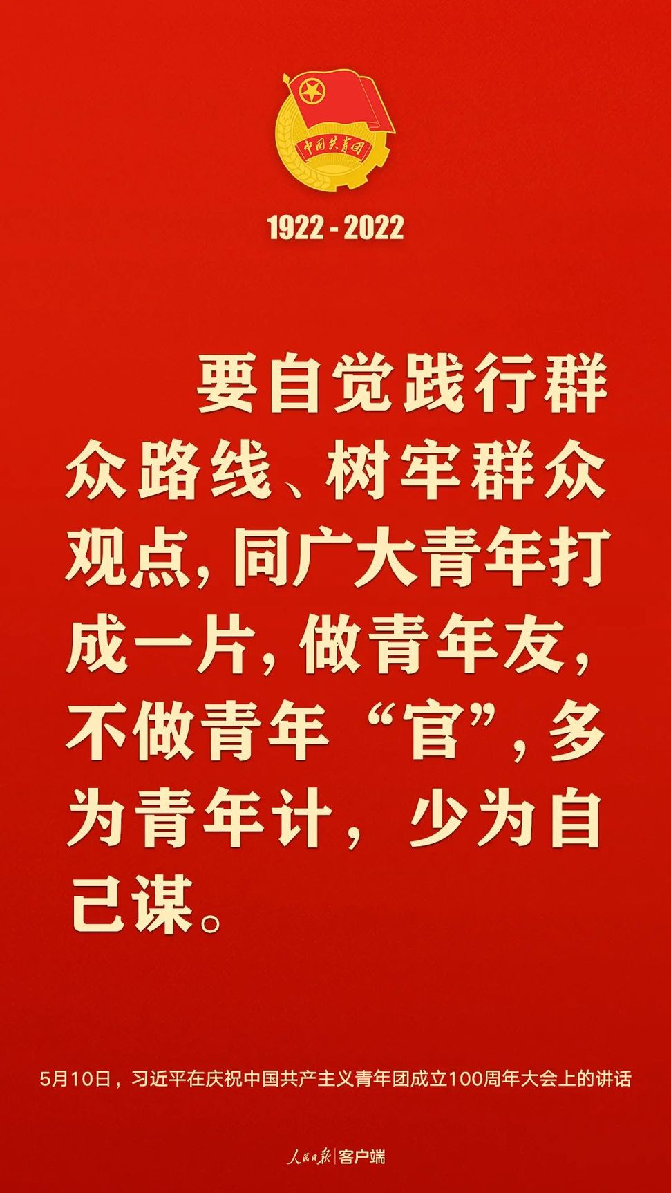 習近平：黨和國家的希望寄托在青年身上！