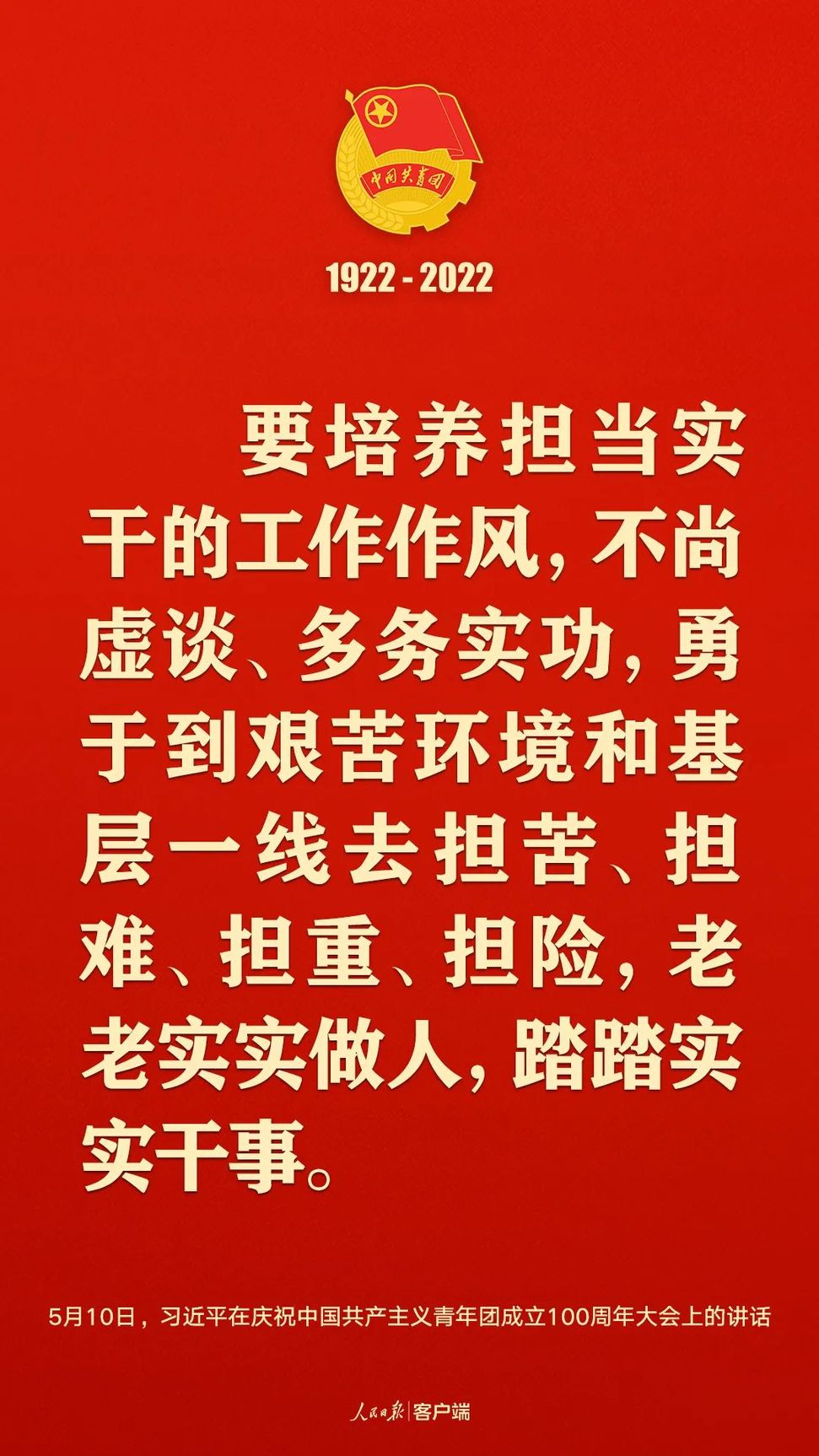 習近平：黨和國家的希望寄托在青年身上！