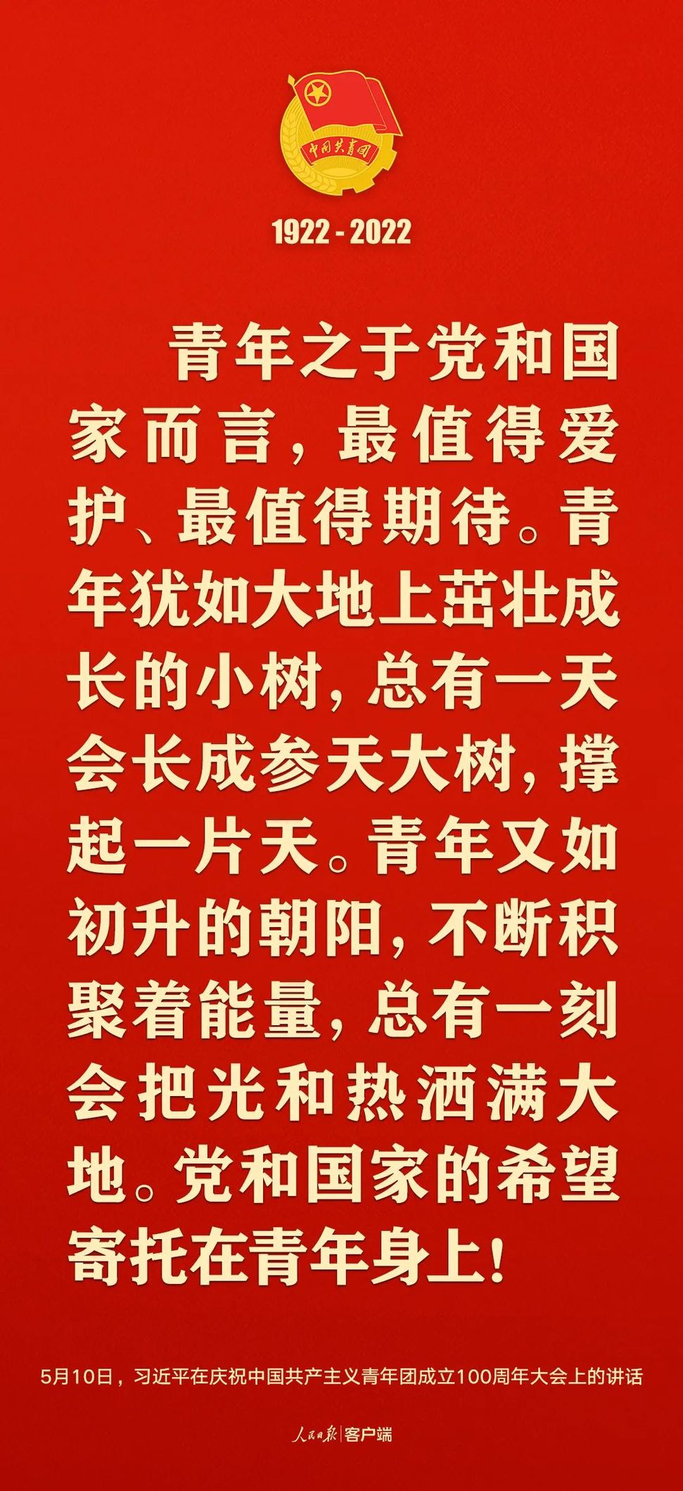 習近平：黨和國家的希望寄托在青年身上！