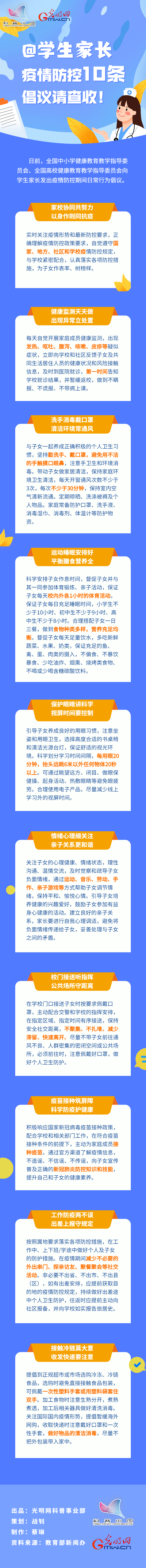 【防疫科普】@學(xué)生家長(zhǎng)，疫情防控10條倡議請(qǐng)查收！