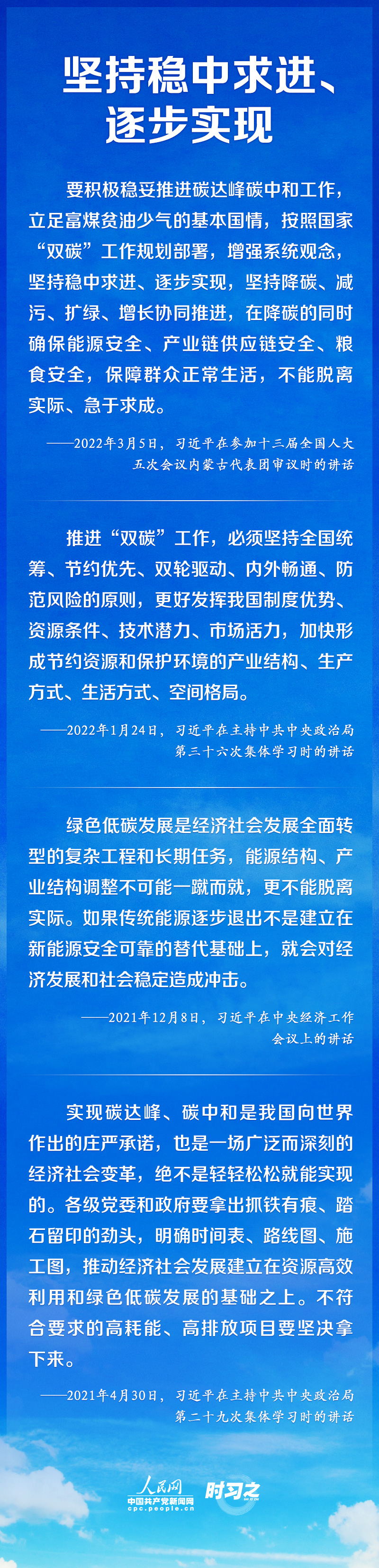 如何實現碳達峰、碳中和 習近平這樣謀篇布局