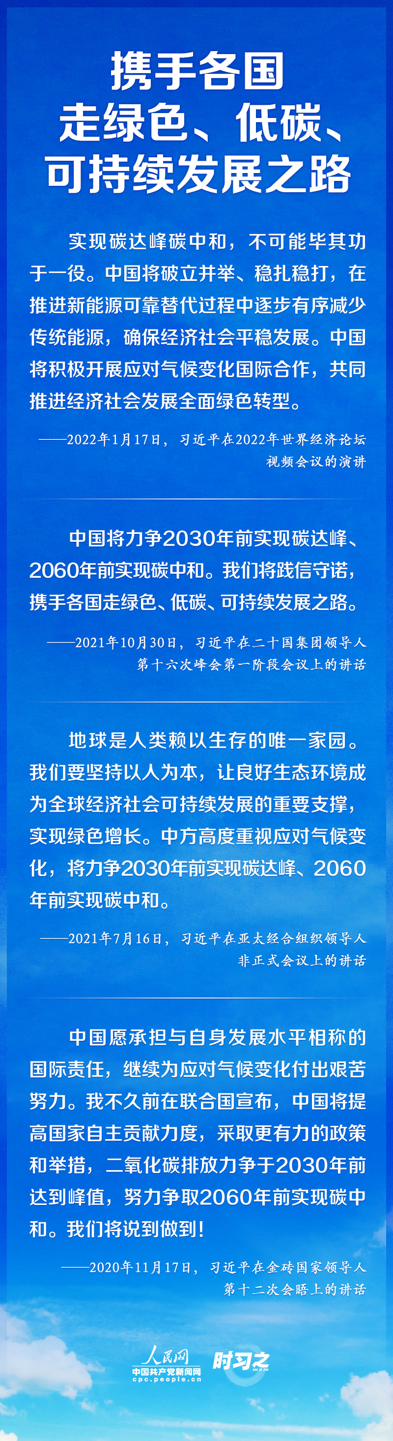 如何實現碳達峰、碳中和 習近平這樣謀篇布局