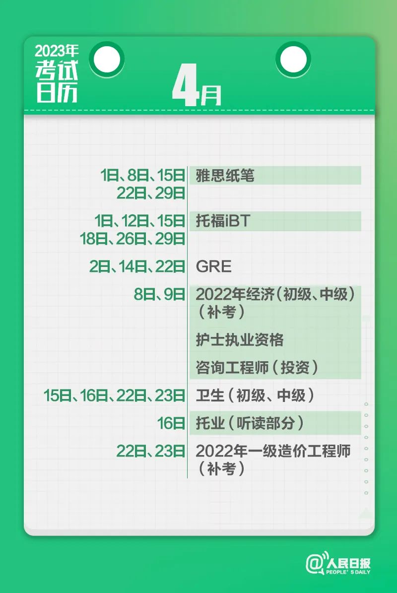 收藏！2023年考試日歷來(lái)了