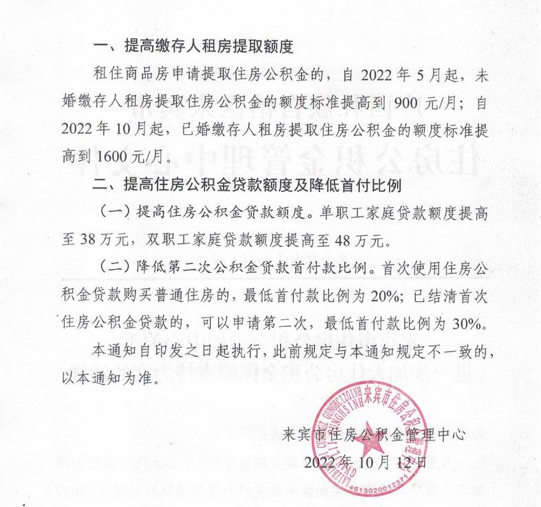 廣西來賓市住房公積金管理中心網站信息截圖。