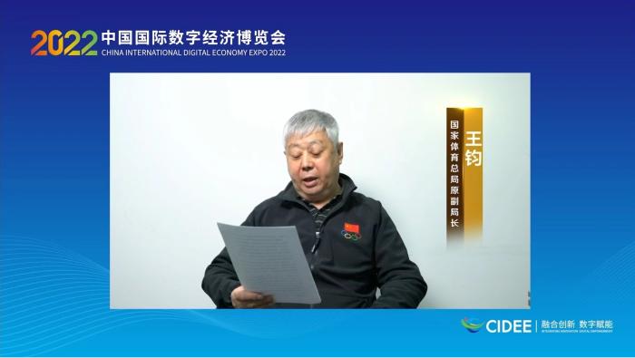 國家體育總局原副局長王鈞為論壇致辭。