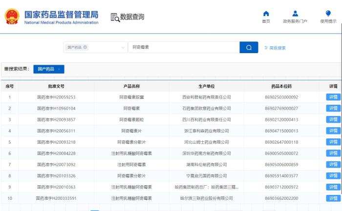 截圖自國家藥監局官網