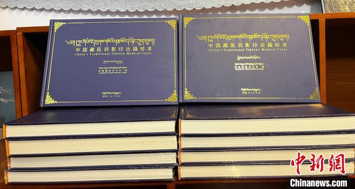 18個版本藏醫巨著《四部醫典》影印珍本在西藏出版發行